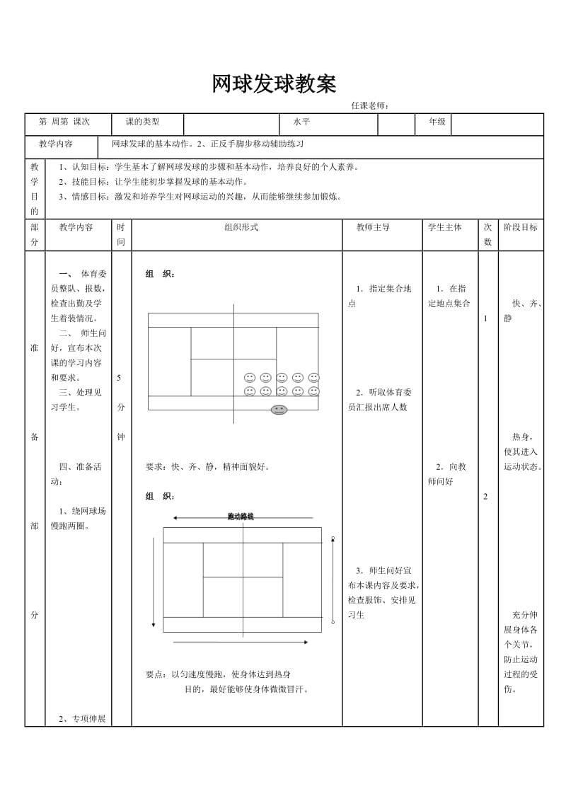 网球发球教案.doc_第1页