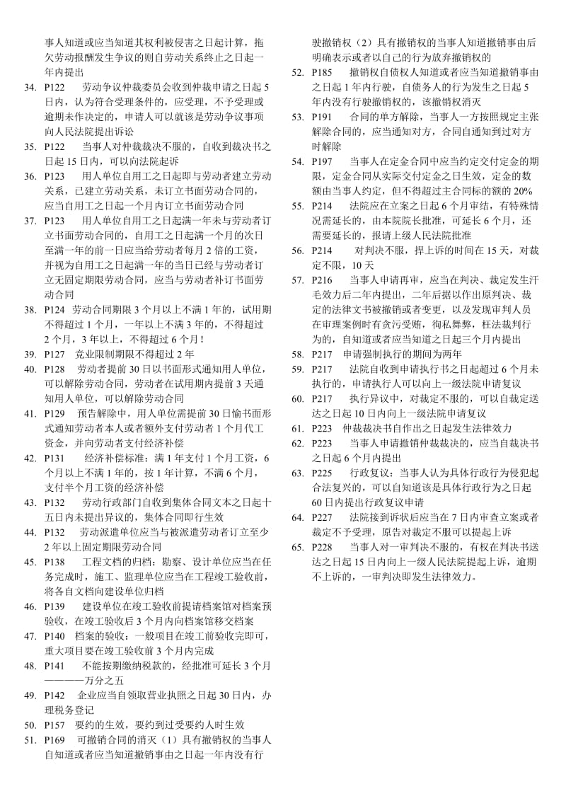 二级建造师考试法规数字题.doc_第2页