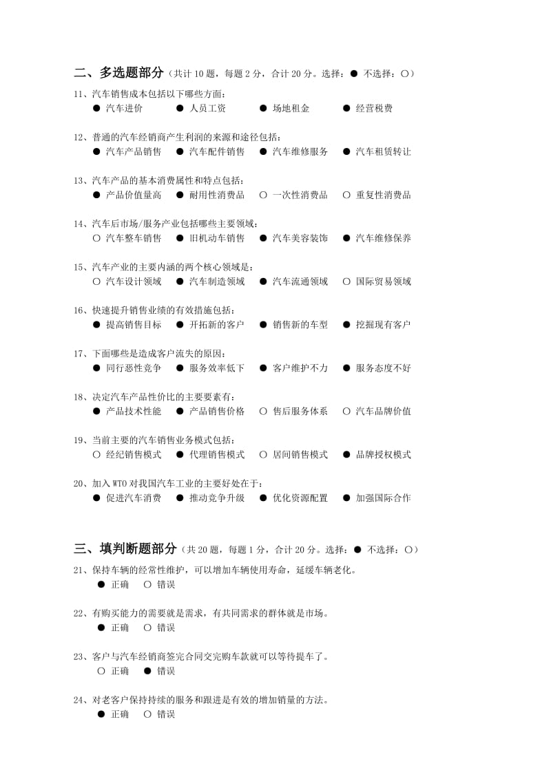 《销售顾问试卷》word版.doc_第2页