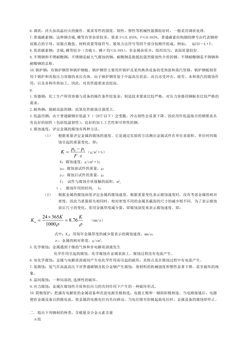 化工机械基础习题答案.doc_第2页