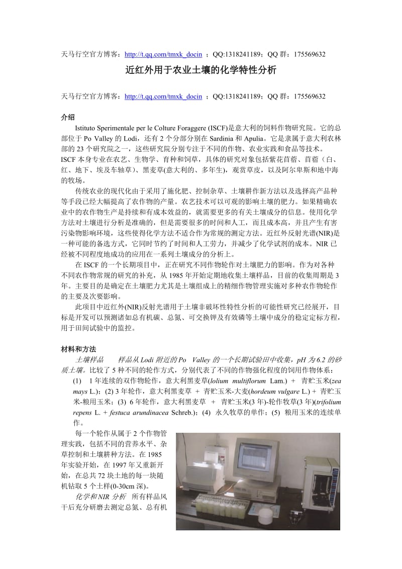 近红外用于农业土壤的化学特性分析.doc_第1页