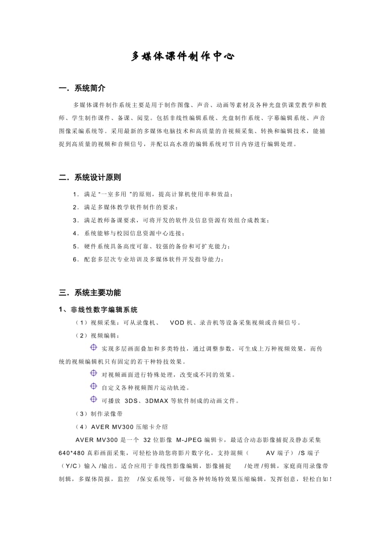 《课件制作系统》word版.doc_第2页