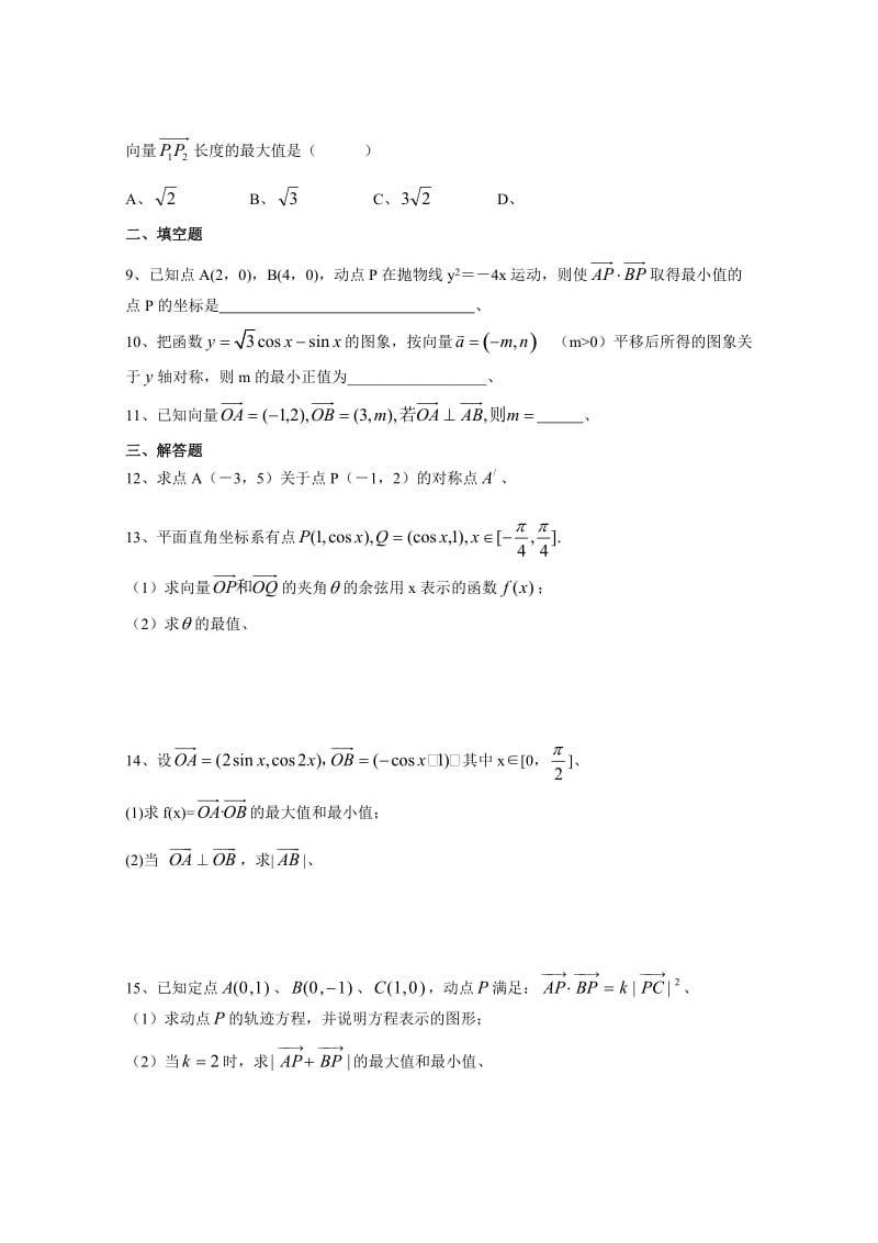 高一数学必修四平面向量基础练习题及答案.doc_第2页