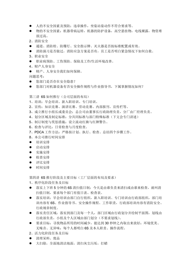 S管理讲义(通用本).doc_第3页