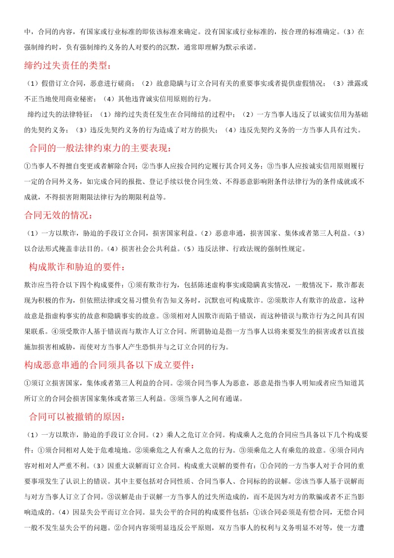 合同法简答题.doc_第2页