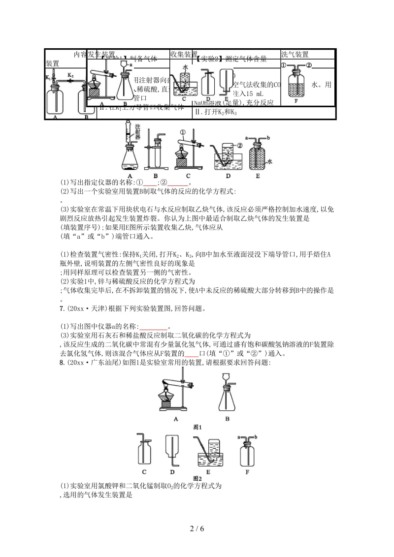 中考化学总复习专题5气体的制取与净化试题.doc_第2页