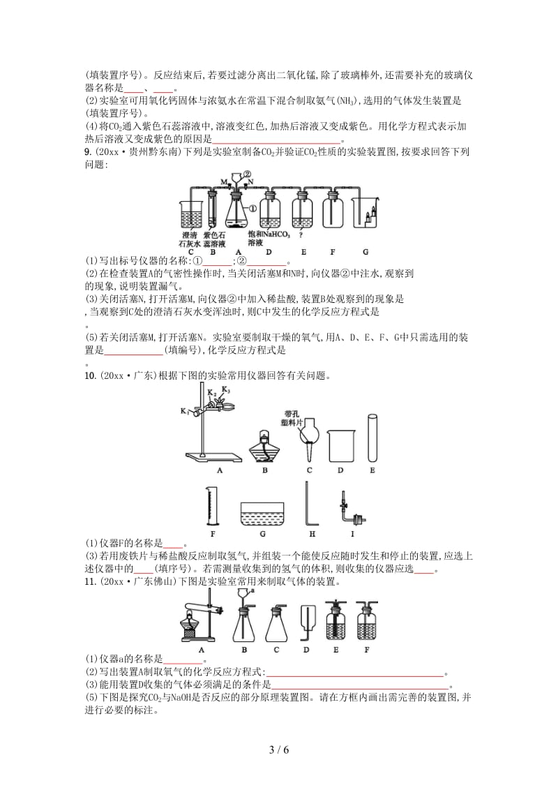 中考化学总复习专题5气体的制取与净化试题.doc_第3页