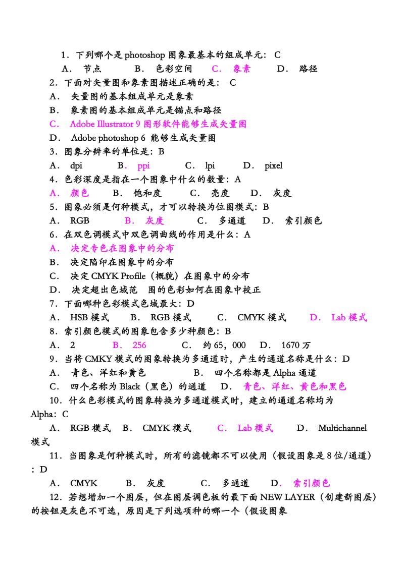 计算机二级ps考试题库.doc_第2页