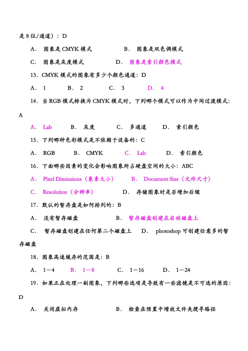 计算机二级ps考试题库.doc_第3页