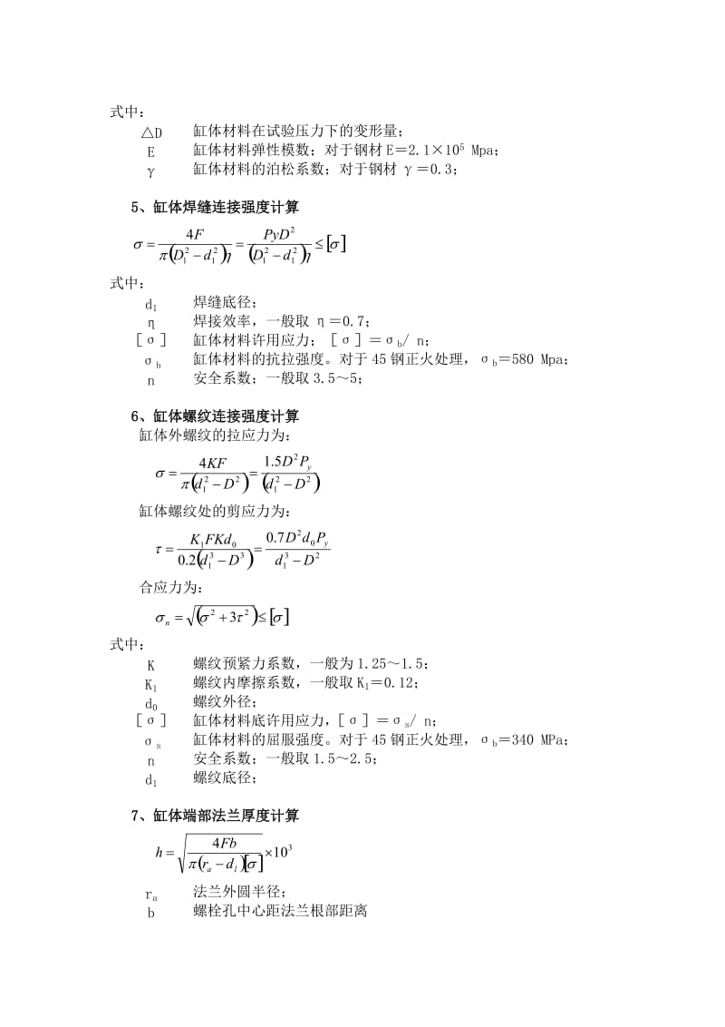 油缸强度计算公式汇总.doc_第2页