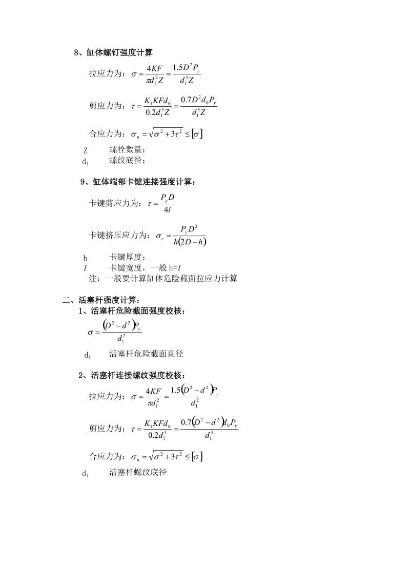 油缸强度计算公式汇总.doc_第3页