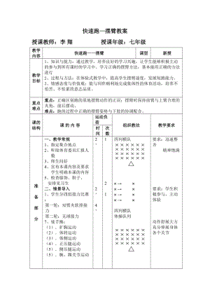 短跑-原地擺臂教案.doc