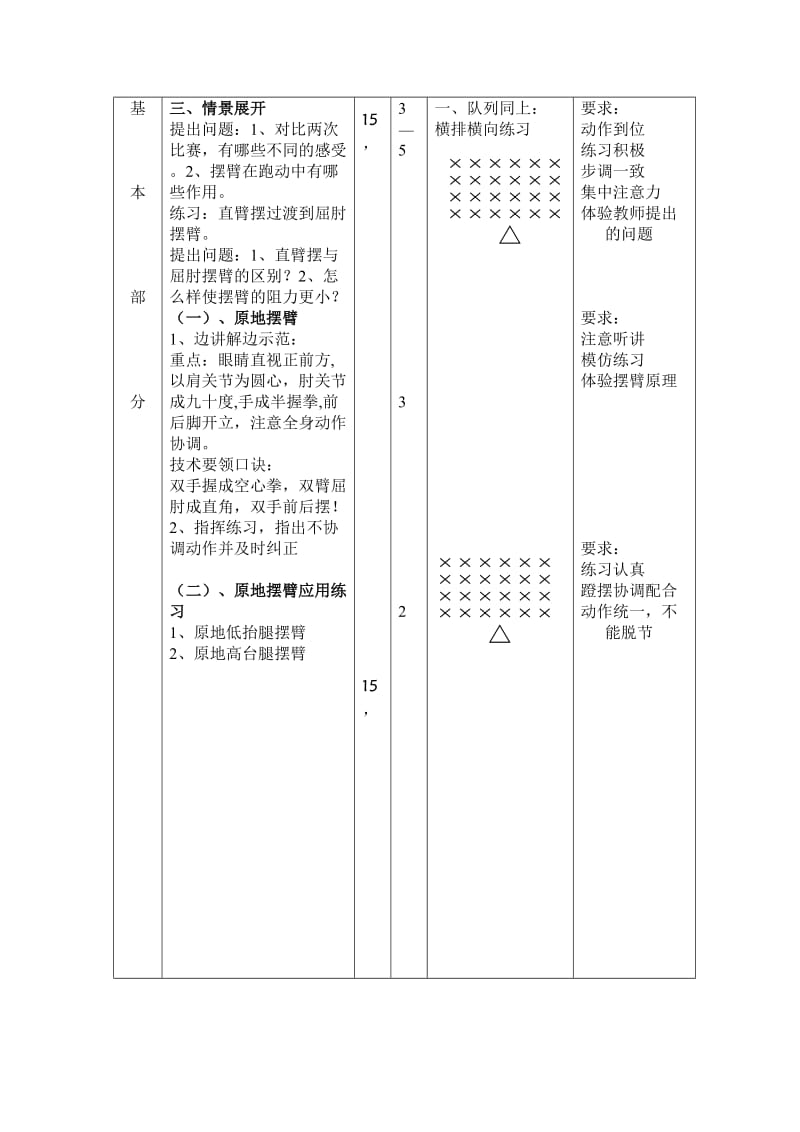 短跑-原地摆臂教案.doc_第2页