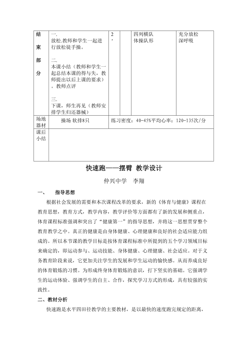 短跑-原地摆臂教案.doc_第3页