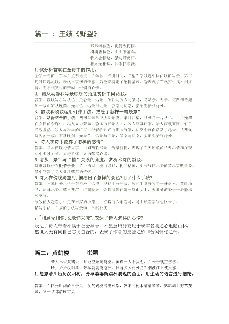 野望诗歌赏析王绩.doc_第1页