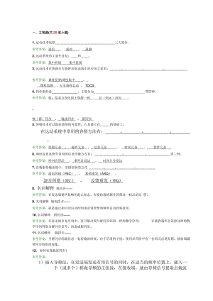 鐵路信號(hào)遠(yuǎn)程控制有答案.doc