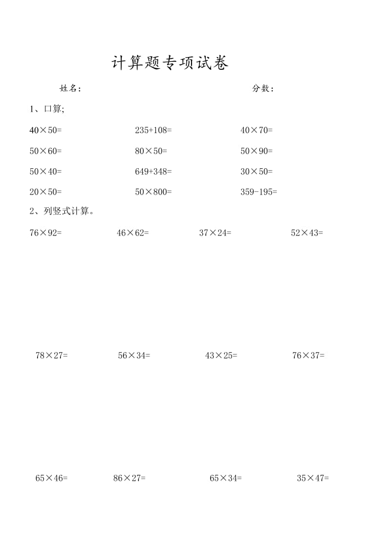 《数学计算题试卷》word版.doc_第1页