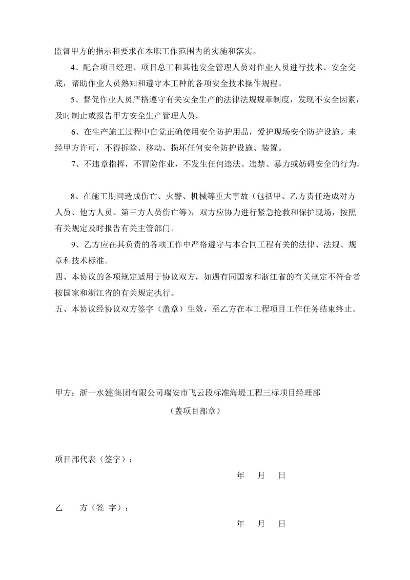 安全生产目标管理责任书.doc_第2页