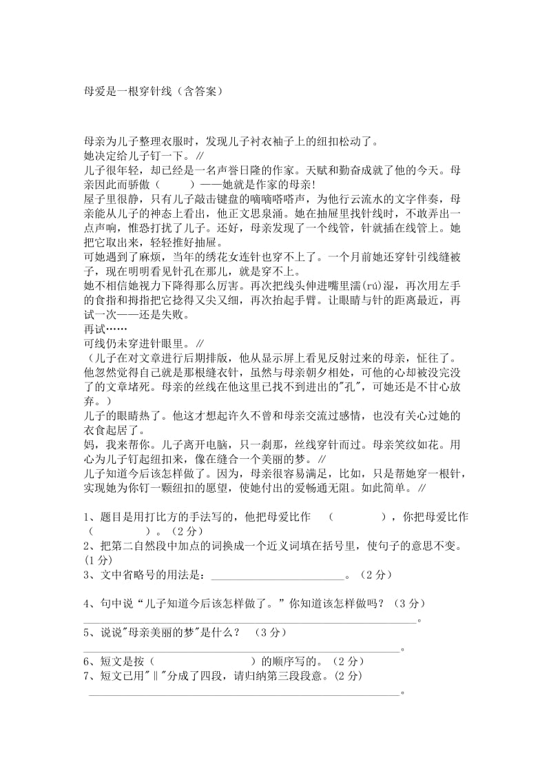 母爱是一根穿针线阅读及答案.doc_第1页