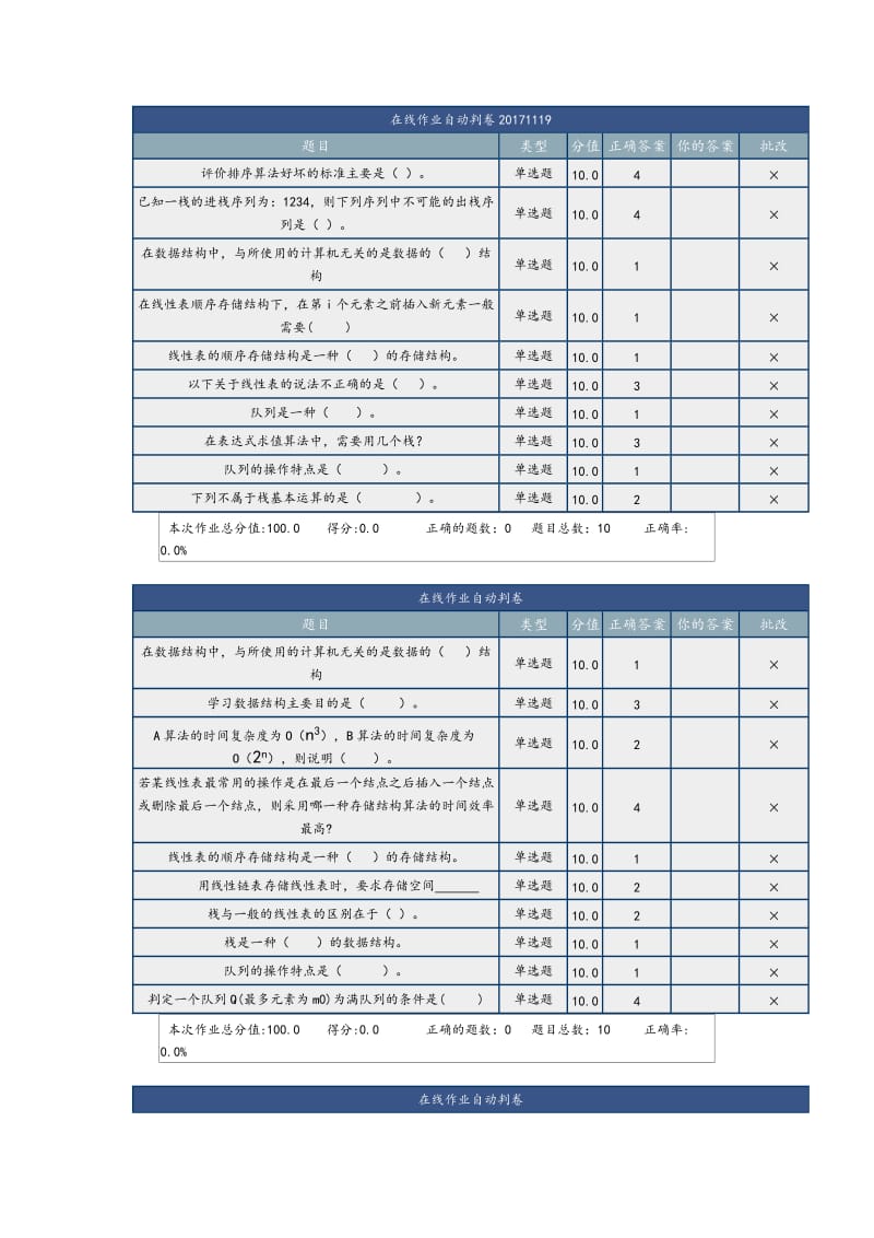 北理网上作业数据结构及算法.doc_第1页