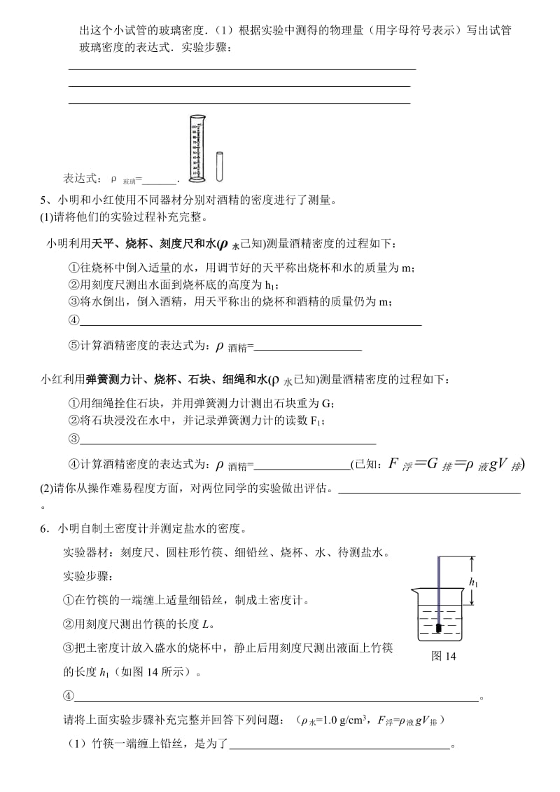 密度的特殊测量练习题.doc_第2页