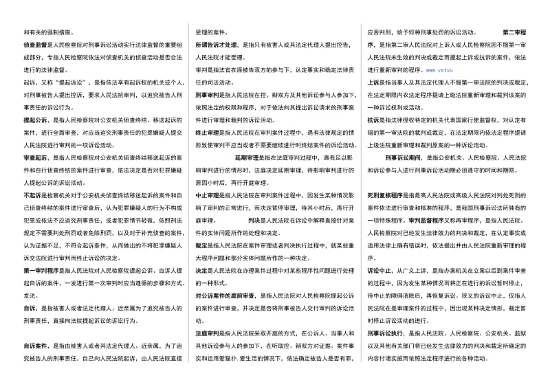 2016电大《刑事诉讼法学》期末复习必过考试小抄参考.doc_第3页