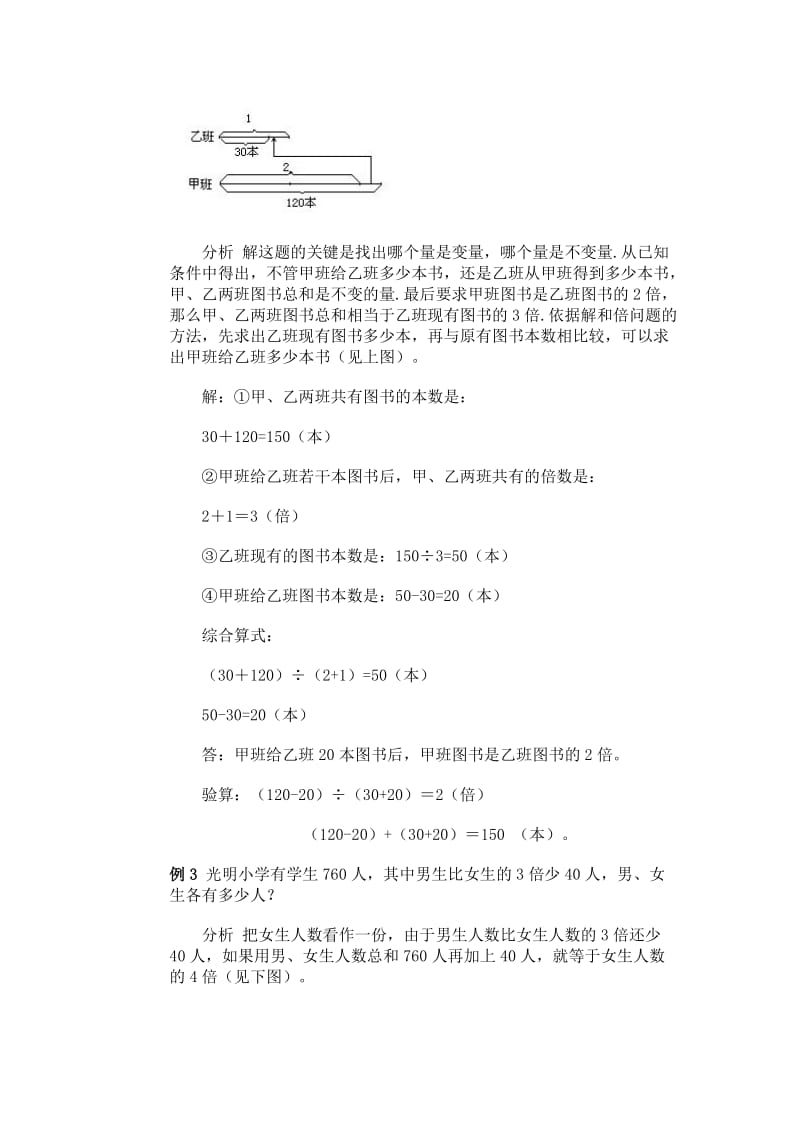 和倍差倍问题和差问题问题讲义及练习答案优质的.doc_第2页