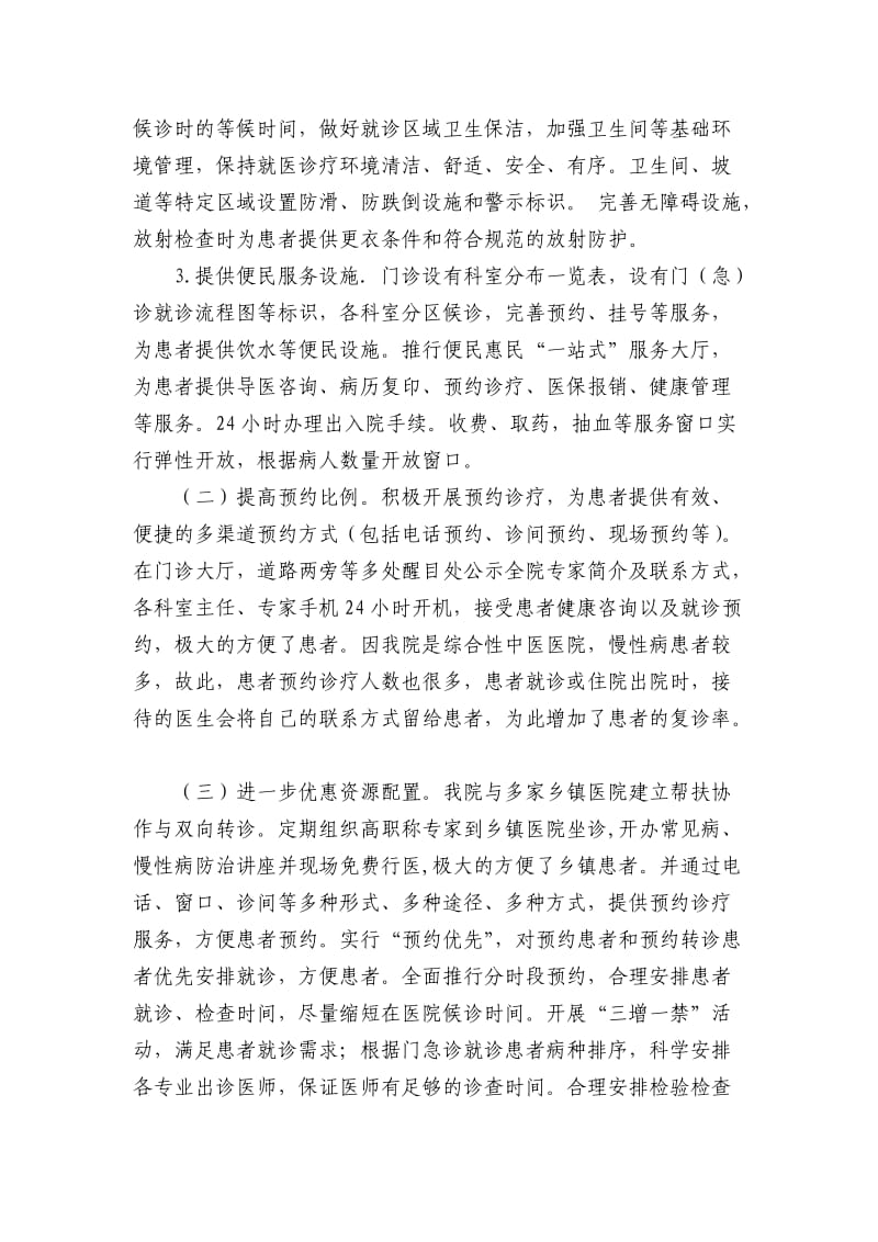 改善医疗服务行动总结.doc_第2页