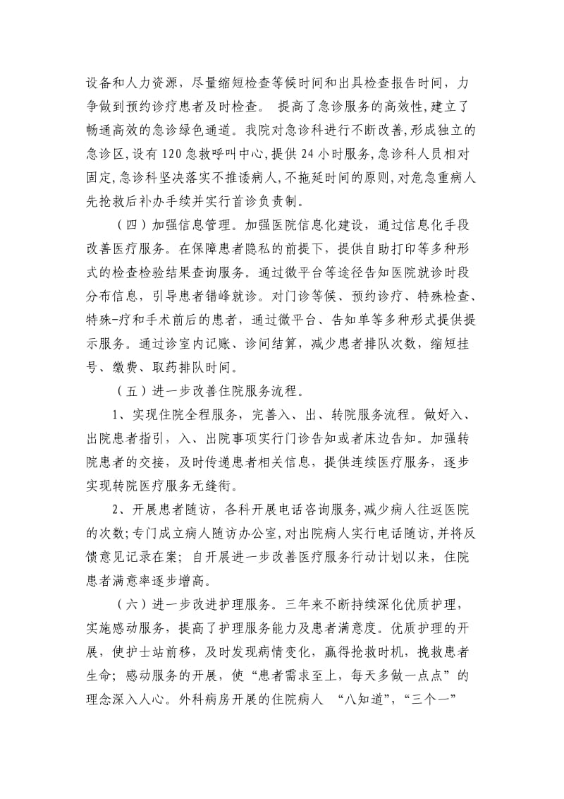 改善医疗服务行动总结.doc_第3页