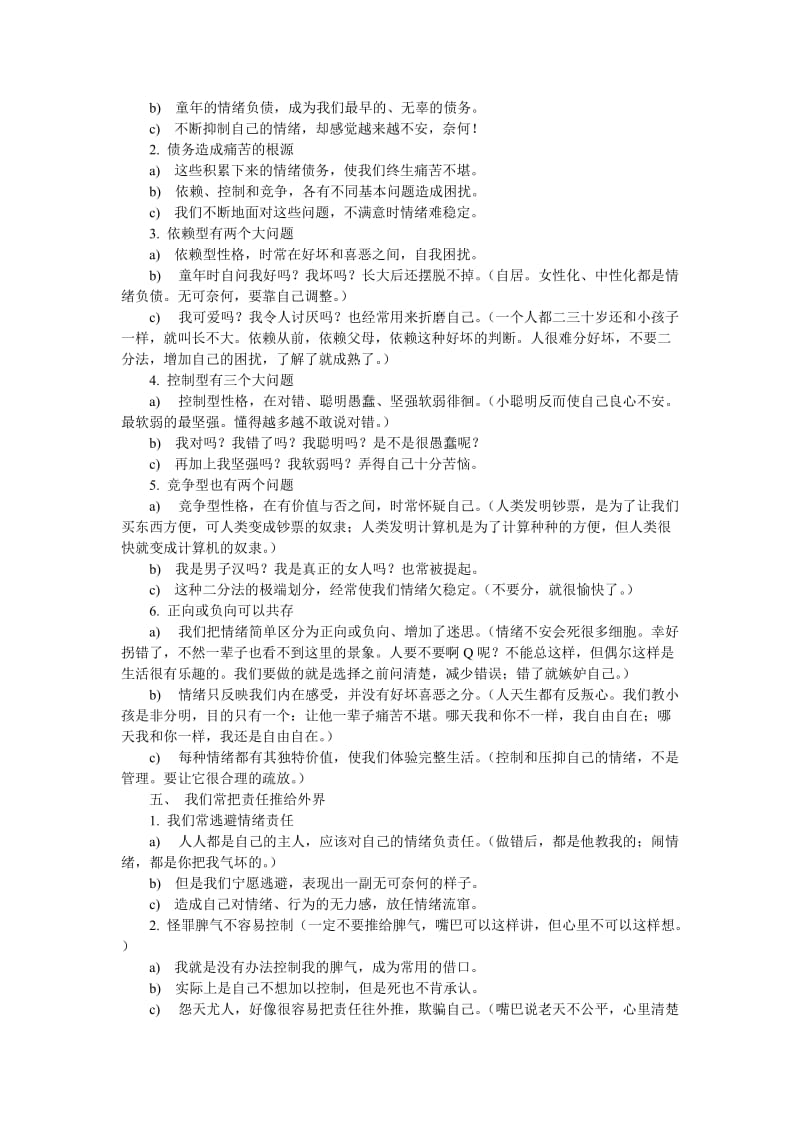 曾仕强情绪管理讲座提纲.doc_第3页