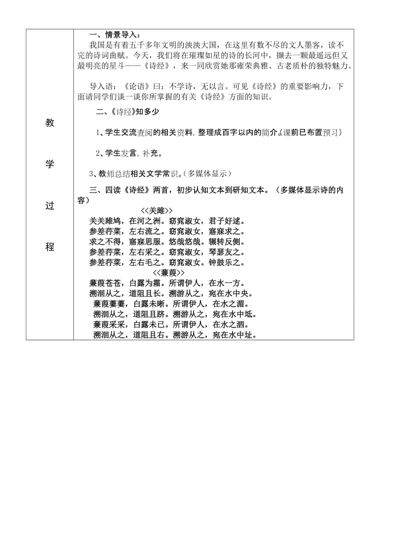 教学设计中职语文.docx_第2页