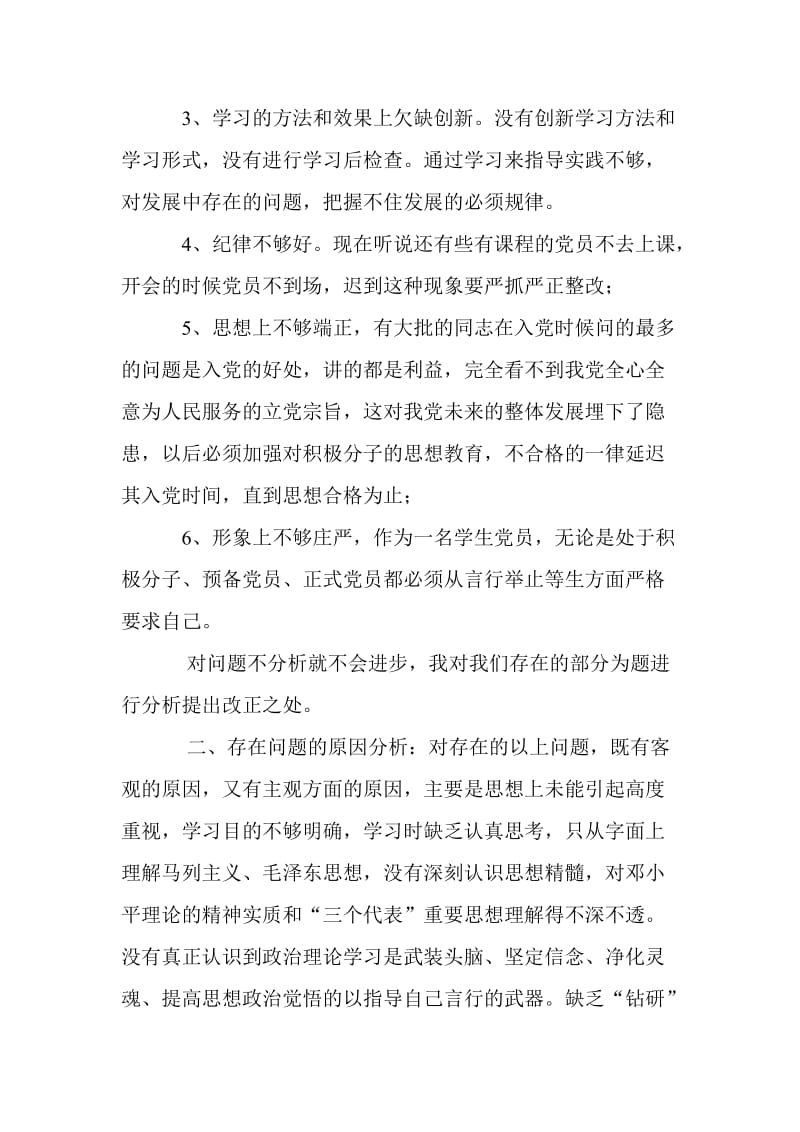 学生党员开展党的群众路线教育实践活动对检材料.doc_第2页