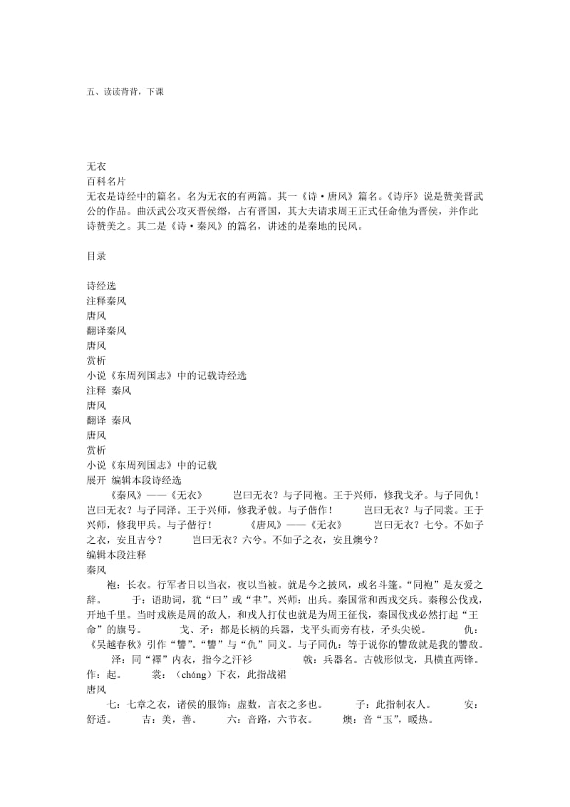 无衣(教案1).doc_第3页