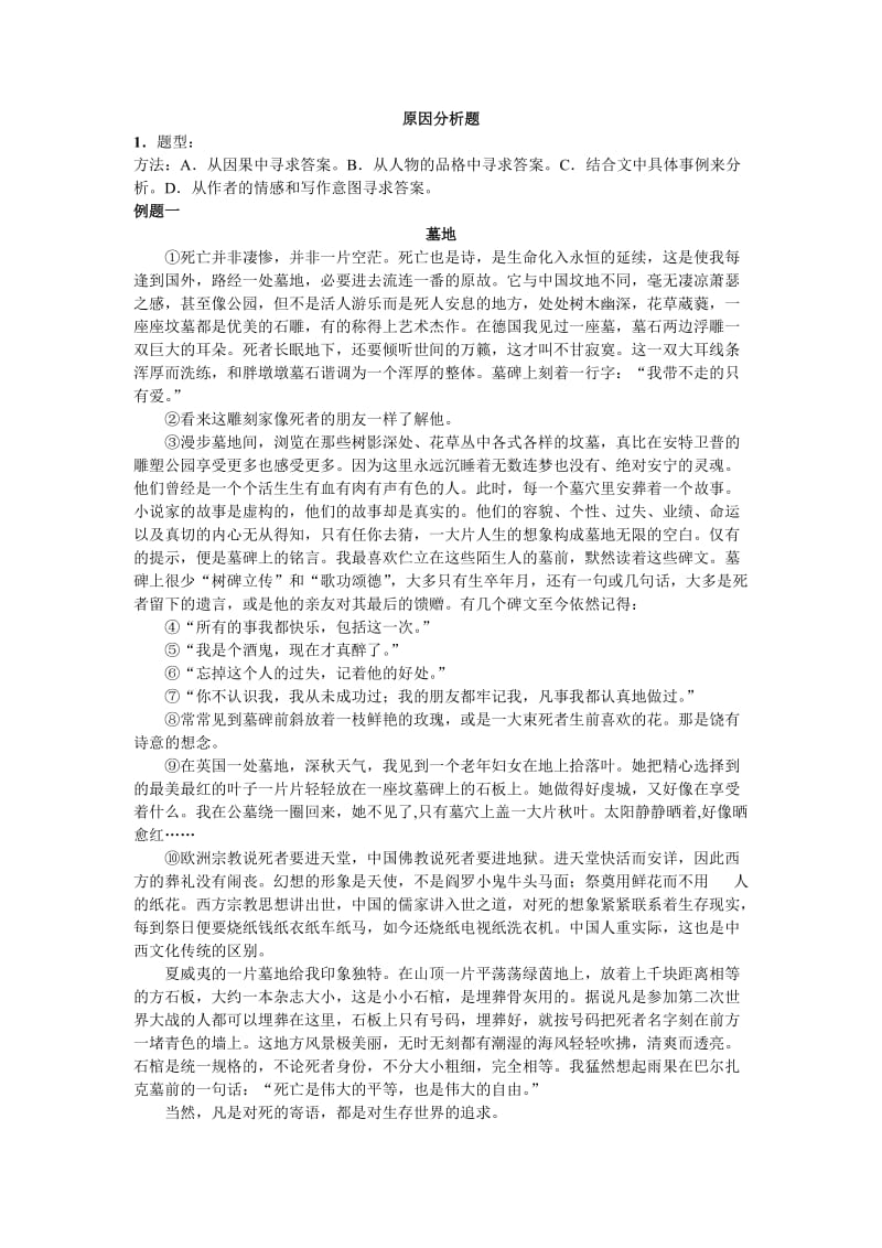 初中语文阅读原因分析题答题技巧.doc_第1页