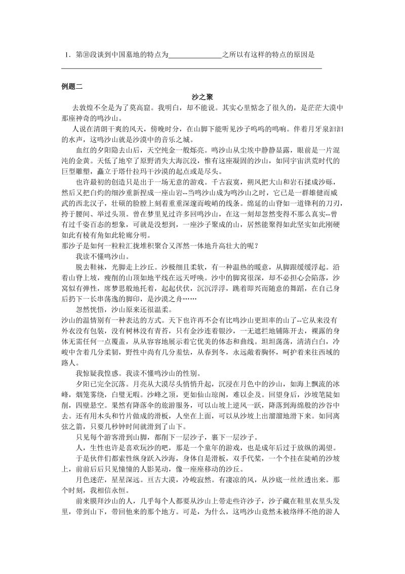 初中语文阅读原因分析题答题技巧.doc_第2页