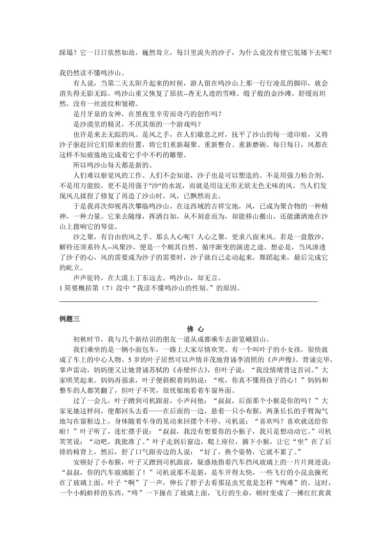 初中语文阅读原因分析题答题技巧.doc_第3页