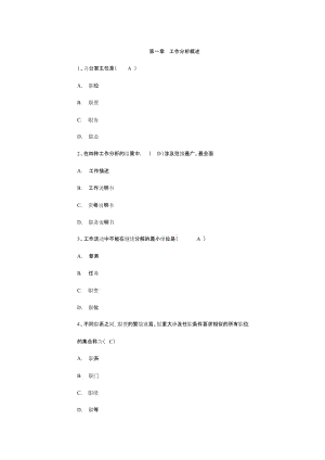 自考《工作分析》考試重點(diǎn)及答案.doc