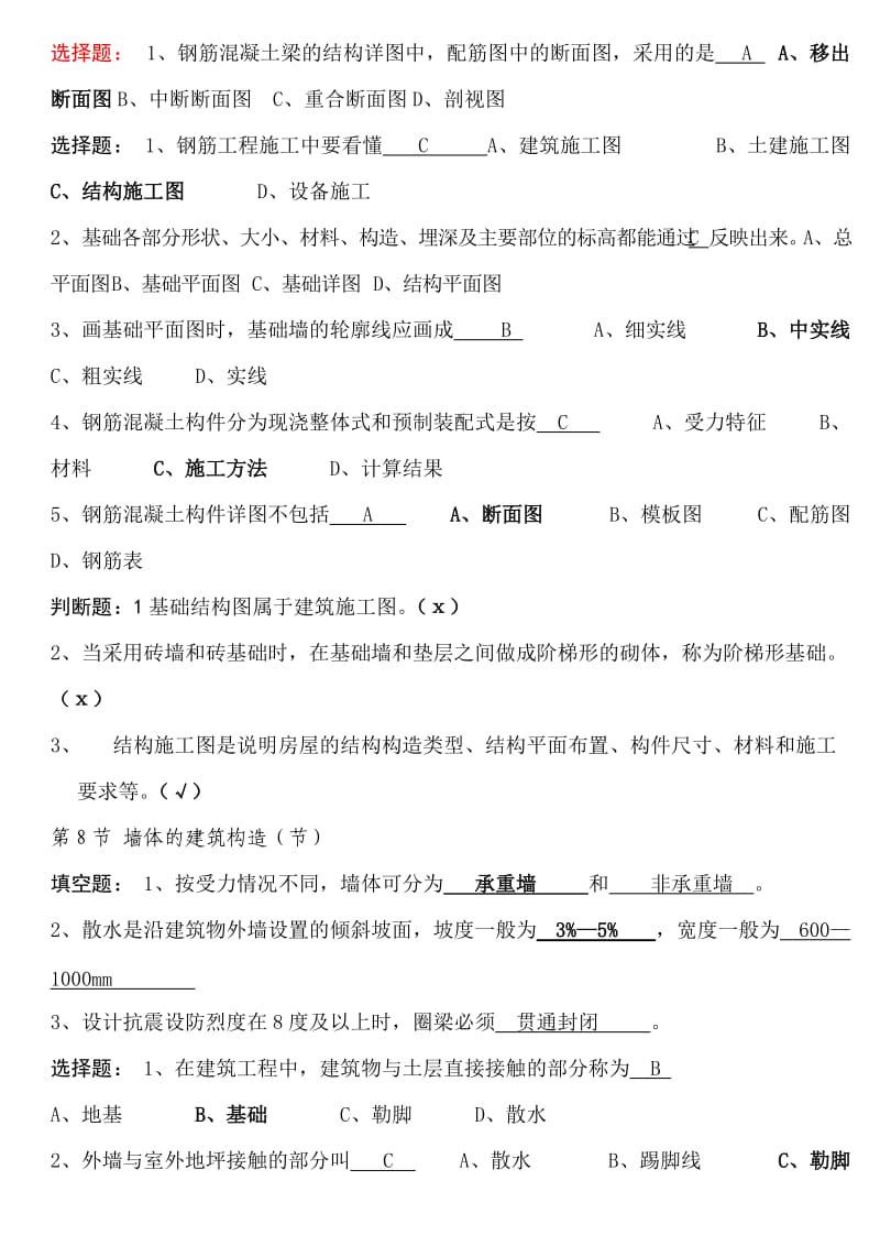 建筑工程专业知识试题库答案.doc_第1页