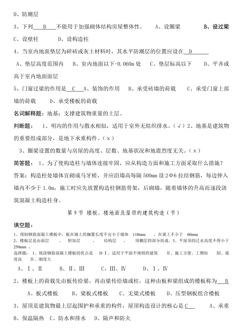 建筑工程专业知识试题库答案.doc_第2页