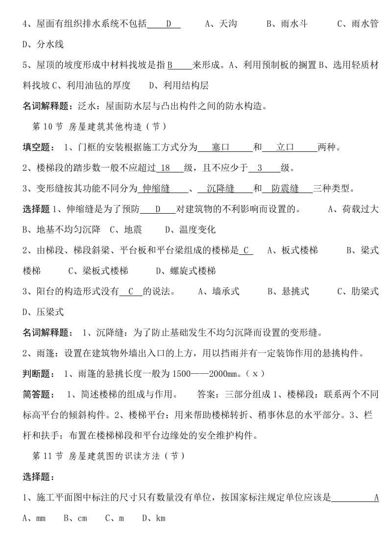 建筑工程专业知识试题库答案.doc_第3页