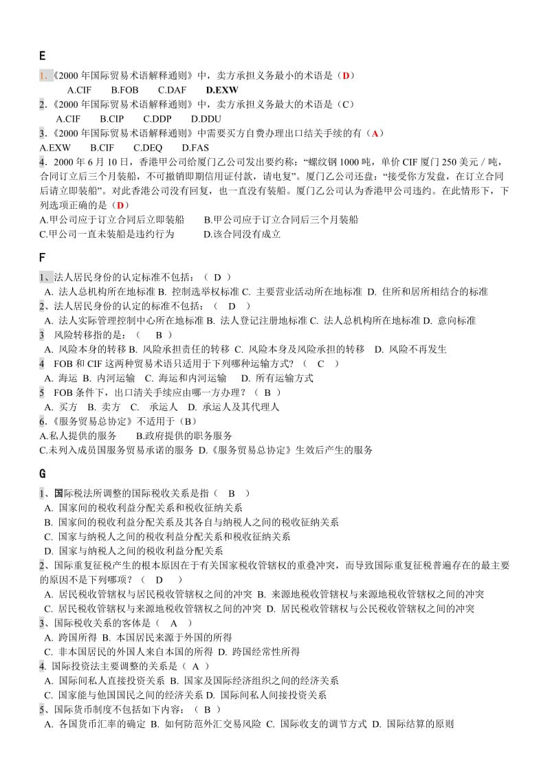 电大国际经济法网考题库答案按字母顺序排版.doc_第2页