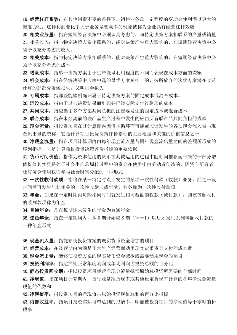 管理会计名词解释及简答题.doc_第2页