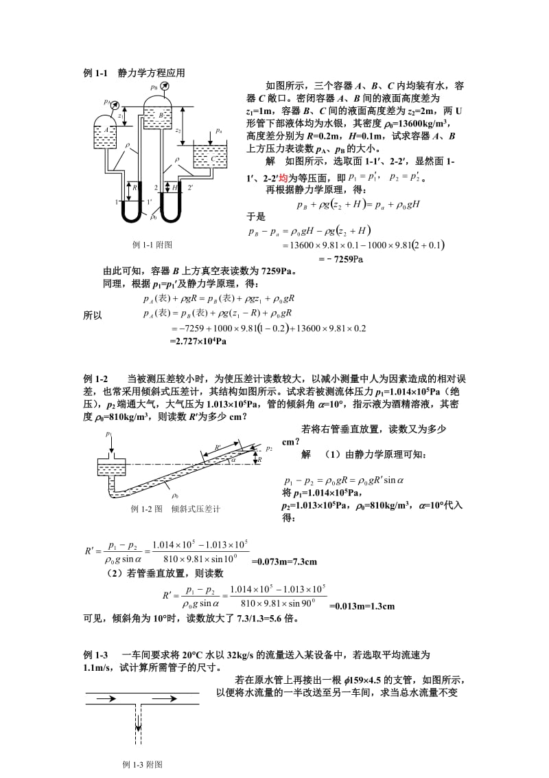 化工原理习题.doc_第1页