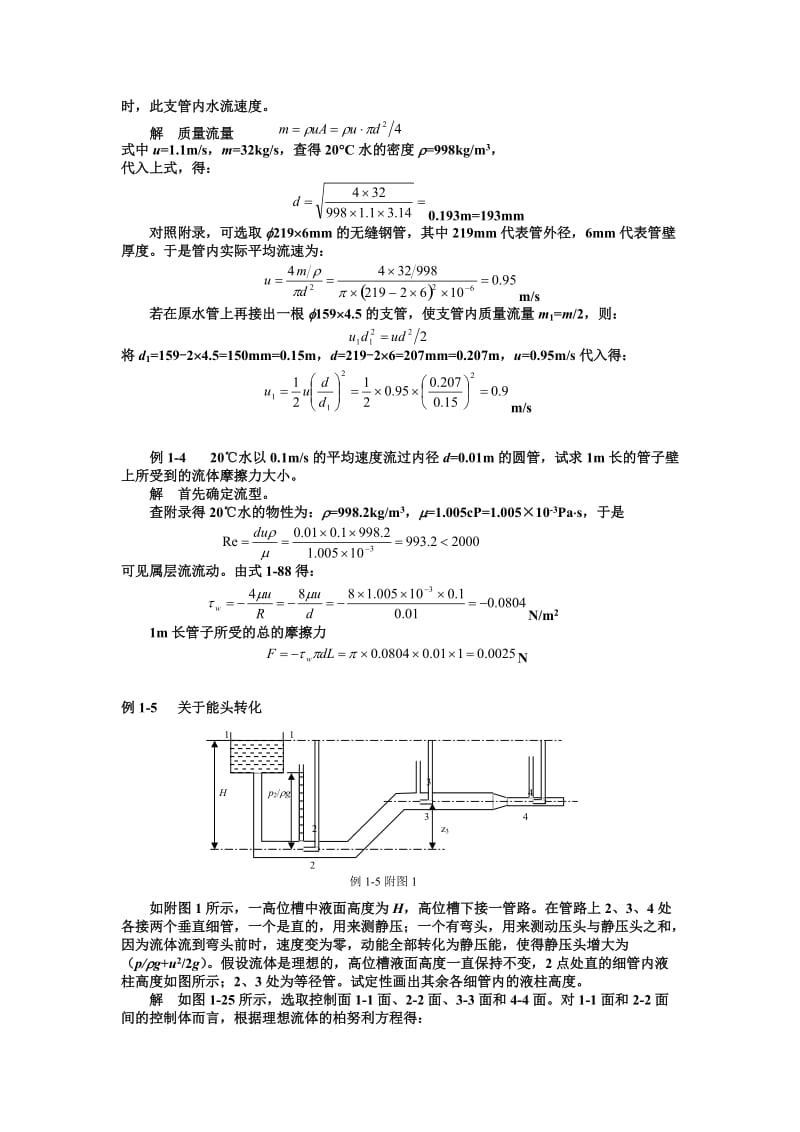 化工原理习题.doc_第2页