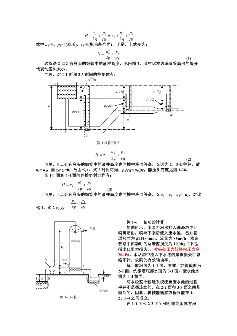 化工原理习题.doc_第3页