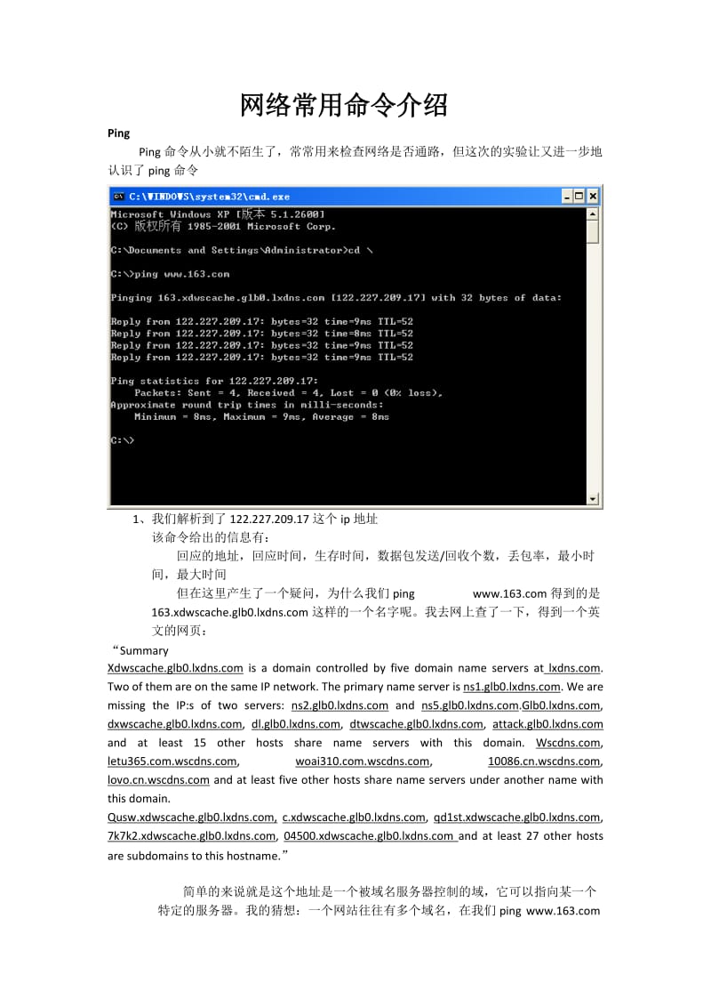 网络常用命令介绍和网络抓包实践报告.doc_第2页