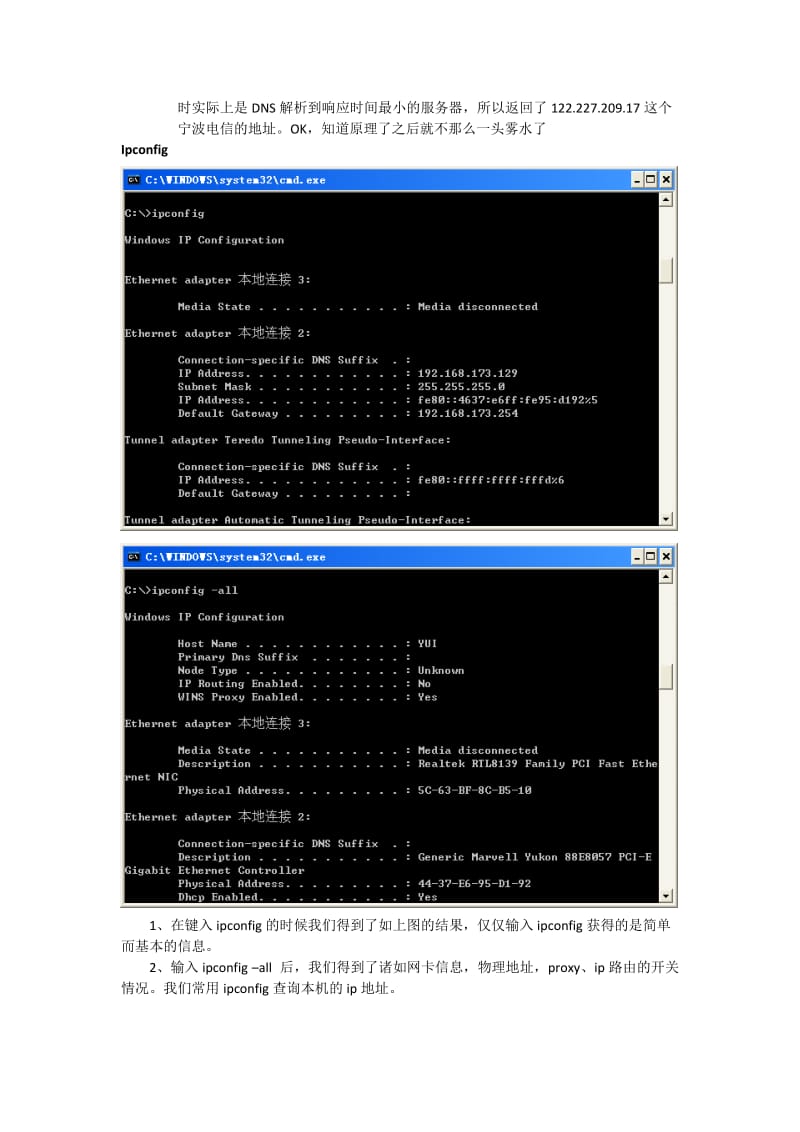 网络常用命令介绍和网络抓包实践报告.doc_第3页