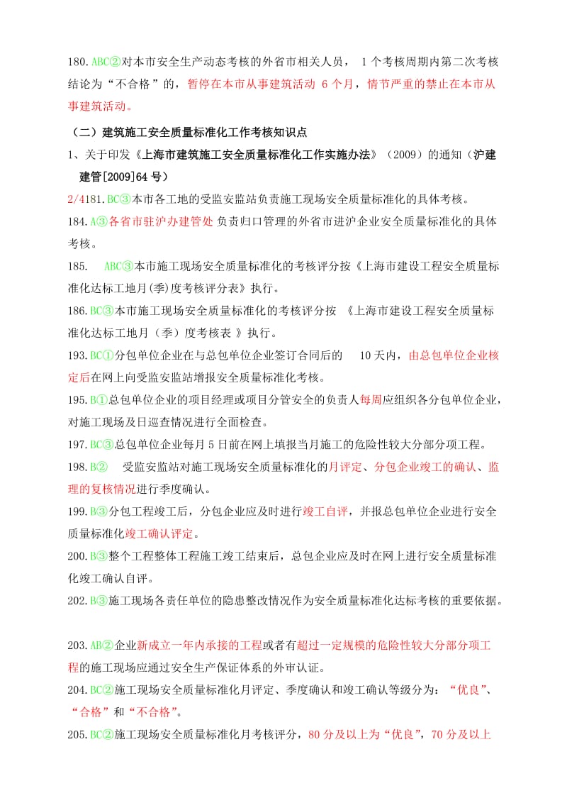 B三类人员安全生产培训和继续教育教材.doc_第2页