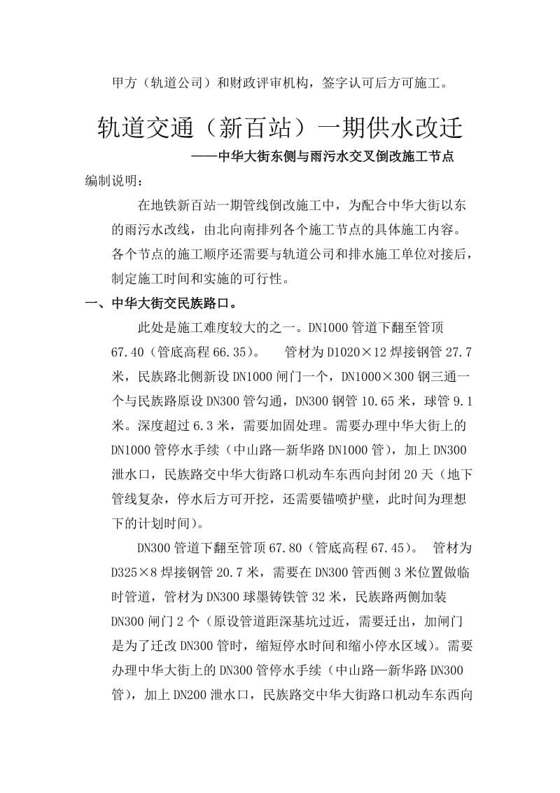 轨道交通新百站供水迁改的施工.doc_第3页