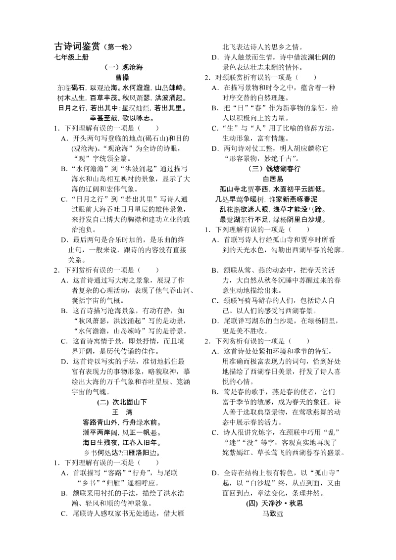 古诗鉴赏(选择题).doc_第1页